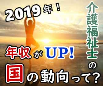 介護職給料の未来動向